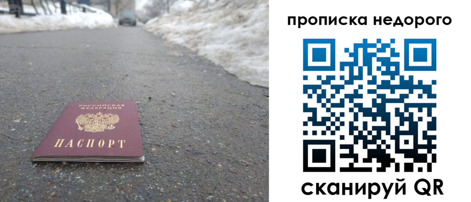 прописка в Ворсме