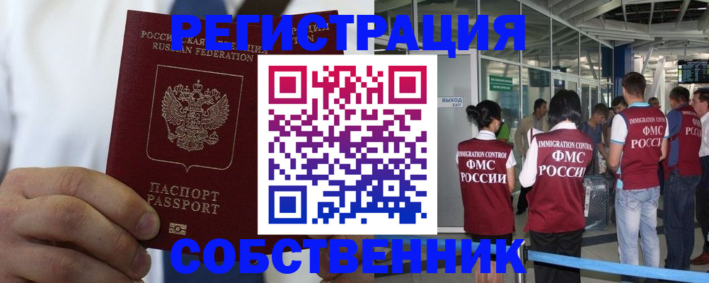 временная регистрация законно в Ворсме