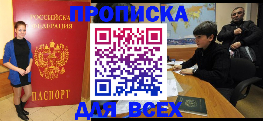 временная регистрация для школы в Ворсме