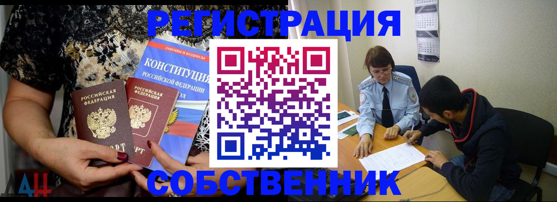 прописка для работы в Ворсме